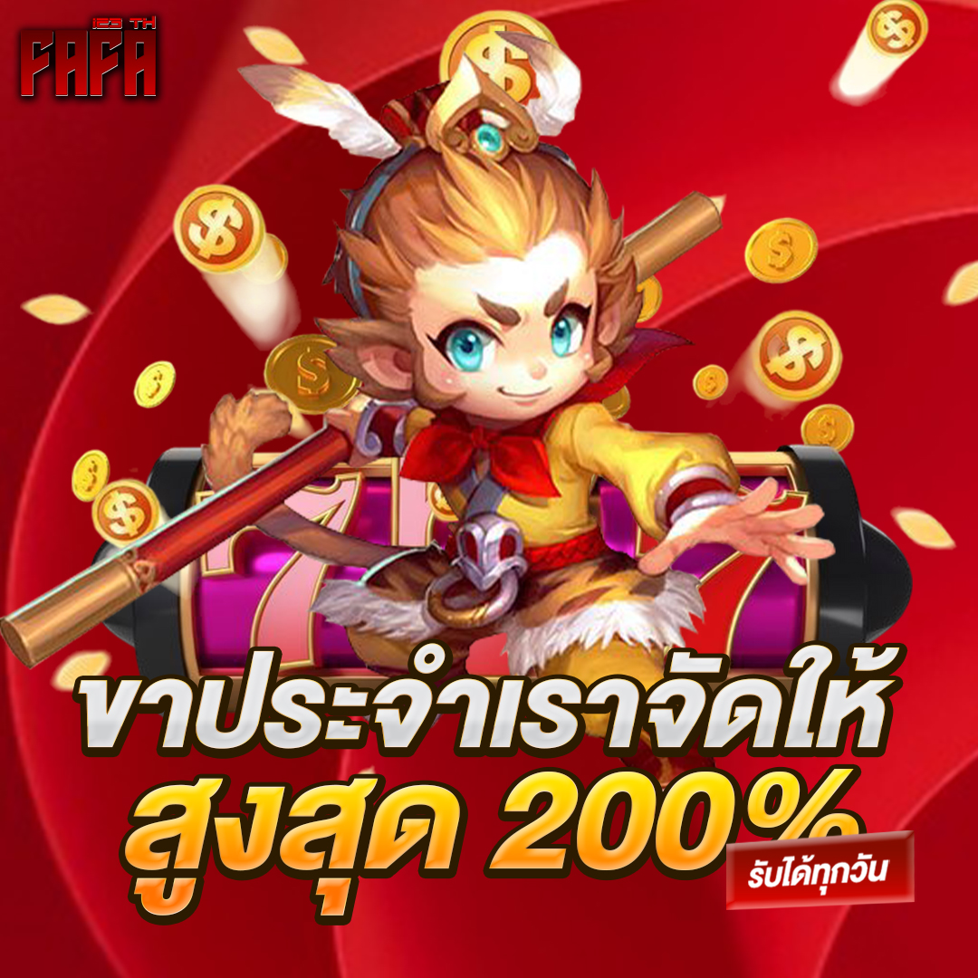 ขาประจำเราจัดให้